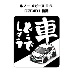 2023年最新】ステッカー ルノーの人気アイテム - メルカリ