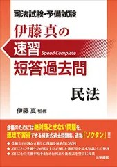 2024年最新】伊藤真の司法試験の人気アイテム - メルカリ