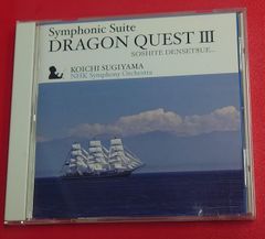 〇交響組曲「ドラゴンクエストIII」そして伝説へ…　NHK交響楽団版　アニメ系CD ●チャレンビー