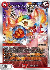 状態A キャンベロ <レッゾ.Star> SR DM22BD2 8/17 デュエル・マスターズ デュエマ DMRのサムネイル
