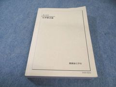 鉄緑会 化学要点集 状態良品 2024 030M0D