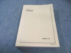 2025年最新】鉄緑会 化学要点集の人気アイテム - メルカリ