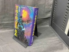 完全マスター　紫微斗数占い　東海林秀樹 東海林秀樹 完全マスター紫微斗数占い Book : タワーレコード