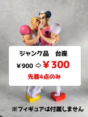 【ジャンク品】 一番くじ 劇場版クレヨンしんちゃん なつかシネマズ B賞 【トランプ柄 カラーver.  ※台座のみ】  マカオとジョマ MASTERLISE 用 台座