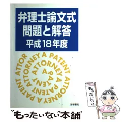 2025年最新】弁理士 論文の人気アイテム - メルカリ