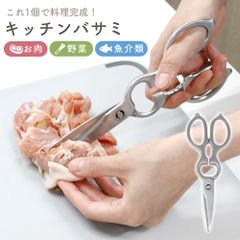 【MILASIC公式】キッチンバサミ オールステンレス ケース付き ハサミ 鋏 分解 洗える 取り外し 軽量 栓抜き 蓋開け 缶開け 調理用 料理用 持ち運び 家庭用 台所 キッチン用品 衛生的 アウトドア キャンプ バーベキュー BBQ
