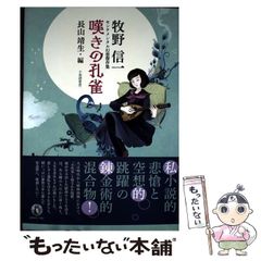 薬屋のひとりごと 猫猫の観察眼、後宮の謎 - メルカリ