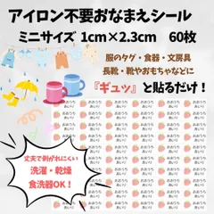 新春セール★ミニアイロン不要シール　お試し　タグシール