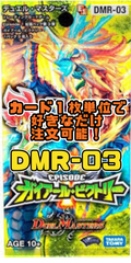 デュエルマスターズ DMR03-EP1 ｶﾞｲｱｰﾙﾋﾞｸﾄﾘｰ