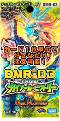 DMR-03 ガイアールビクトリー 絶版 未開封BOX DMR-03 ガイアールビクトリー 絶版 未開封BOX