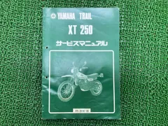 YAMAHA XT250  セロー　メンテマニュアル セロー XT250/XT250S/セロー250/SEROW250（3C5/1YB/B1H1