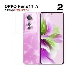 【2個セット】 OPPO Reno11 A TPU ケース カバー クリア 衝撃吸収 クリアケース 透明 シリコン スマホケース ソフトケースのサムネイル