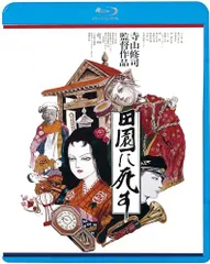 Amazon.co.jp: 田園に死す [DVD] : 菅貫太郎, 高野浩幸, 寺山