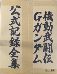 機動武闘伝Gガンダム 公式記録全集【中古品】 機動武闘伝Gガンダム 公式記録全集 | A-on STORE