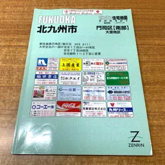 静岡市　ゼンリン住宅地図　1994年　北部　南部　西部　3冊セット　希少　資料 静岡市ゼンリン住宅地図1994年北部南部西部3冊セット希少資料