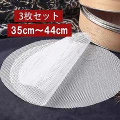 蒸しシート セイロ シート 蒸し器用 食品用シリコン セイロ用紙 調理用マット シリコン　洗える　繰り返し使用 直径15cmから50cmまで