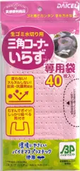 ダイセルミライズ 生ごみ 水切り用袋 三角コーナーいらず ピンク 専用袋40枚 脱臭 抗菌剤 配合で 臭わない ヌルヌルしない 本体サイズ:約13.5×0.7×28cmのサムネイル