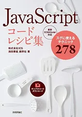 JavaScript コードレシピ集のサムネイル