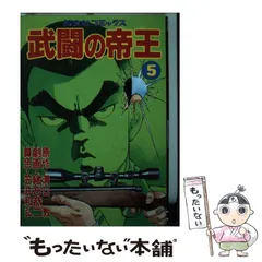 2025年最新】武闘の帝王の人気アイテム - メルカリ