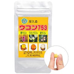 ウコン753/粒タイプ/300粒/約1ヶ月分
