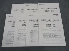 河合塾マナビス 共通テスト本番ファイナル 2021 英語/数学/国語/化学/生物 理系 ☆ 018S0C