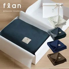 (ギフト)  ひざ掛け ブランケット ギフト フラン 3way 送料無料 (宅配) ※紙袋付き ギフトボックス入り スナップボタン付き リバーシブル フランネル ボア フリース 大判 着る毛布 ハーフケット ポンチョ ひざかけ 厚手 プレゼント 敬老の日