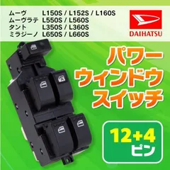 2025年最新】パワーウインドウスイッチ タントの人気アイテム