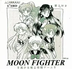 【中古】同人GAME 5インチFDソフト MOON FIGHTER -美少女戦士格闘ゲーム- / SPRITE