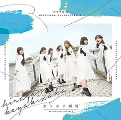 走り出す瞬間（TYPE-AB）セット出品 Amazon.co.jp: 走り出す瞬間(Type-B)(Blu-ray Disc付): ミュージック