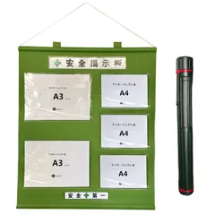 【迅速発送】Seagron 【工事管理用幕＋収納ケースセット】 屋内用 A3ヨコ×2枚+A4ヨコ×3枚タイプ 不織布製 若草色 1050×880mm フリー安全掲示板KEI03AX
