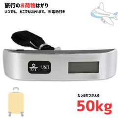 荷物はかり コンパクト T型 デジタルスケール 50kg 計量器 互換品 吊り下げ式 ラゲッジスケール 旅行 宅配 荷物 計測 軽量 小型