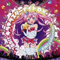 [激レア]キラキラスターナイト豪華セットB[非売品] キラキラスターナイト ふじみ野版 豪華セット 色紙 絵柄 B