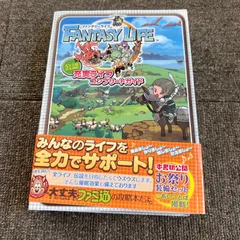 2025年最新】ファンタジーライフの人気アイテム - メルカリ