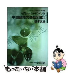 2024年最新】中国語 会話 中古の人気アイテム - メルカリ