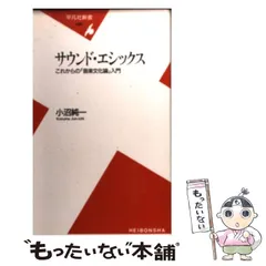 【中古】 ミニマル・ミュージック その展開と思考 増補新版/青土社/小沼純一 中古】 ミニマル・ミュージック その展開と思考 増補新版/青土社