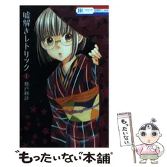 3連休セール☆【全巻帯付き　希少】嘘解きレトリック 全巻 3連休セール☆【全巻帯付き 希少】嘘解きレトリック 全巻 Amazon