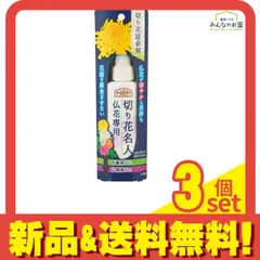アースガーデン 切り花名人 仏花専用延命剤 100mL 3個セット まとめ売りのサムネイル