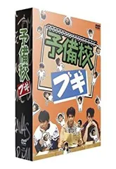 2025年最新】予備校ブギ DVD-BOXの人気アイテム - メルカリ