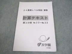 2025年最新】浜学園 小4 最高レベルの人気アイテム - メルカリ