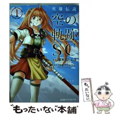 【中古】 英雄伝説空の軌跡ＳＣ ２/ＫＡＤＯＫＡＷＡ/啄木鳥しんき 英雄伝説 空の軌跡SC（2）」啄木鳥しんき [ファミ通クリア