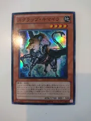 2025年最新】スクラップキマイラの人気アイテム - メルカリ