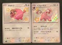 【即購入可能】 ポケモンカード グルトン パフュートン S 色違い 2枚セット
