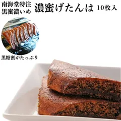 濃蜜 げたんは 10枚入 4パックのサムネイル