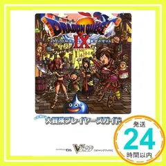 ドラゴンクエストIX 星空の守り人 大冒険プレイヤーズガイド (Vジャンプブックス) Vジャンプ編集部_02
