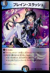 ブレイン・スラッシュ(R/ホイル)(PR14/PR60)[にじさんじ]のサムネイル