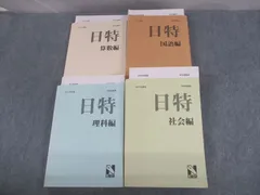 2025年最新】日特 日能研の人気アイテム - メルカリ