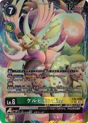 2024年最新】ケルビモンの人気アイテム - メルカリ