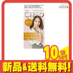 CIELO(シエロ) デザイニングカラー アールグレイベージュ 1個 10個セット まとめ売り