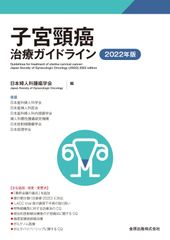 裁断済】 産婦人科診療ガイドライン 婦人科外来編 2026 - メルカリ