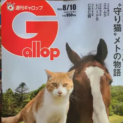 週刊ギャロップ　1997年　全巻 週刊ギャロップ 1997年 全巻 1997年 週刊ギャロップ臨時増刊